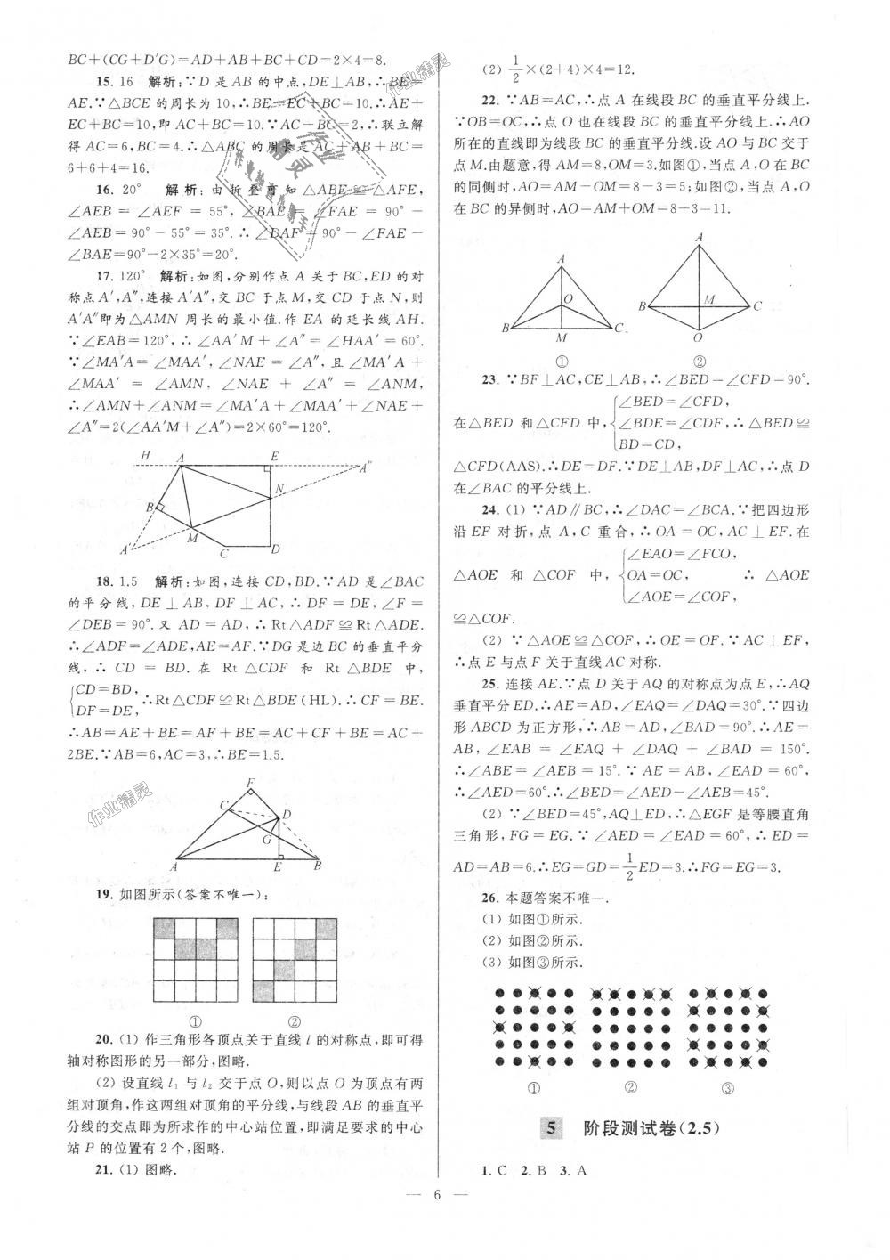 2018年亮点给力大试卷八年级数学上册江苏版 第6页