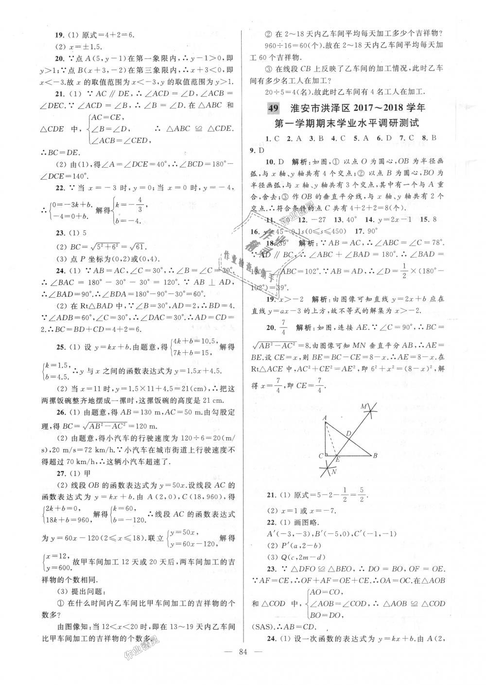 2018年亮点给力大试卷八年级数学上册江苏版 第84页