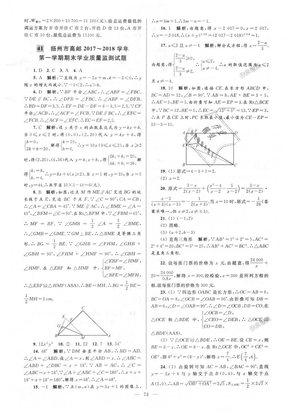 2018年亮点给力大试卷八年级数学上册江苏版 第73页