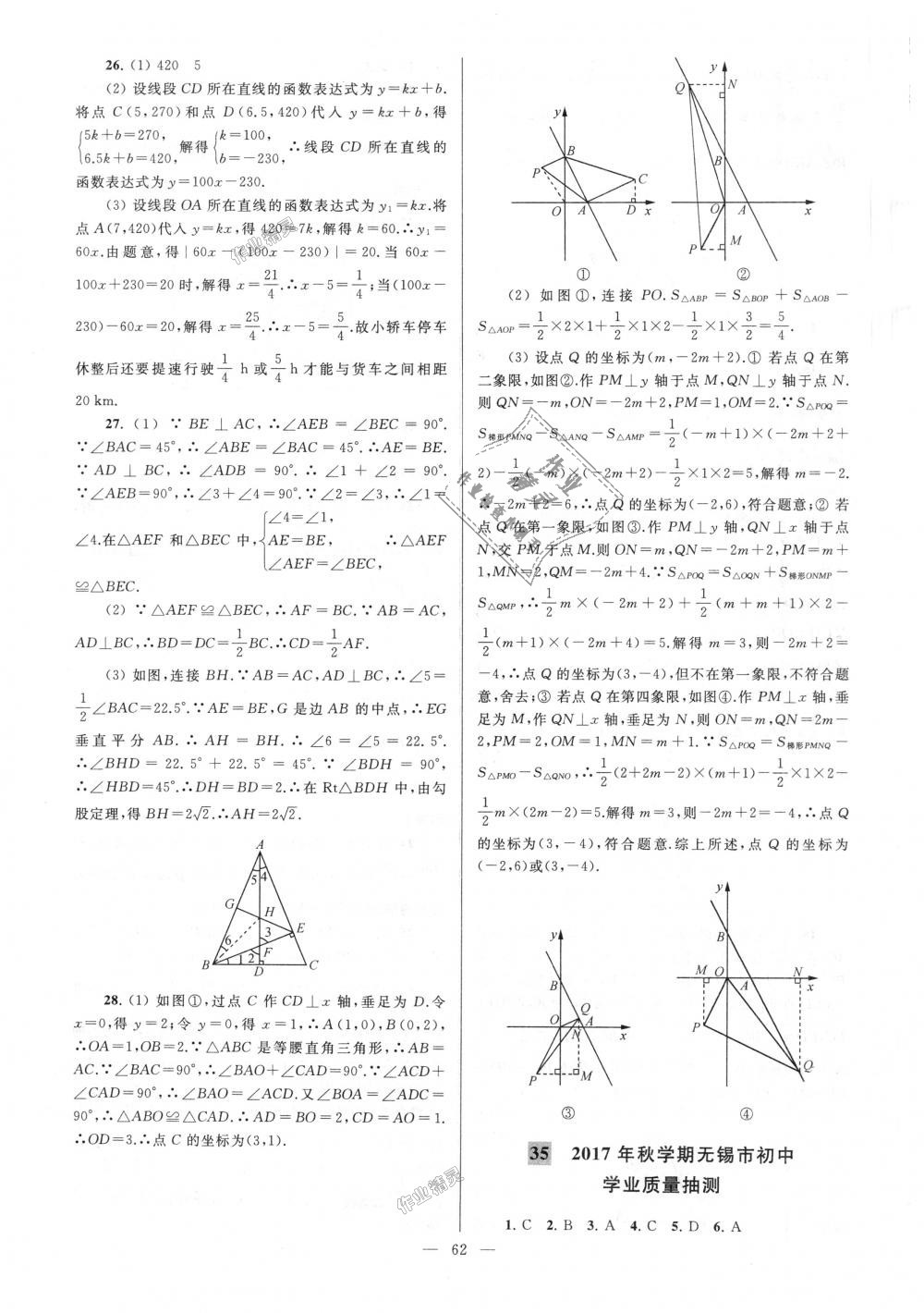 2018年亮點給力大試卷八年級數(shù)學上冊江蘇版 第62頁