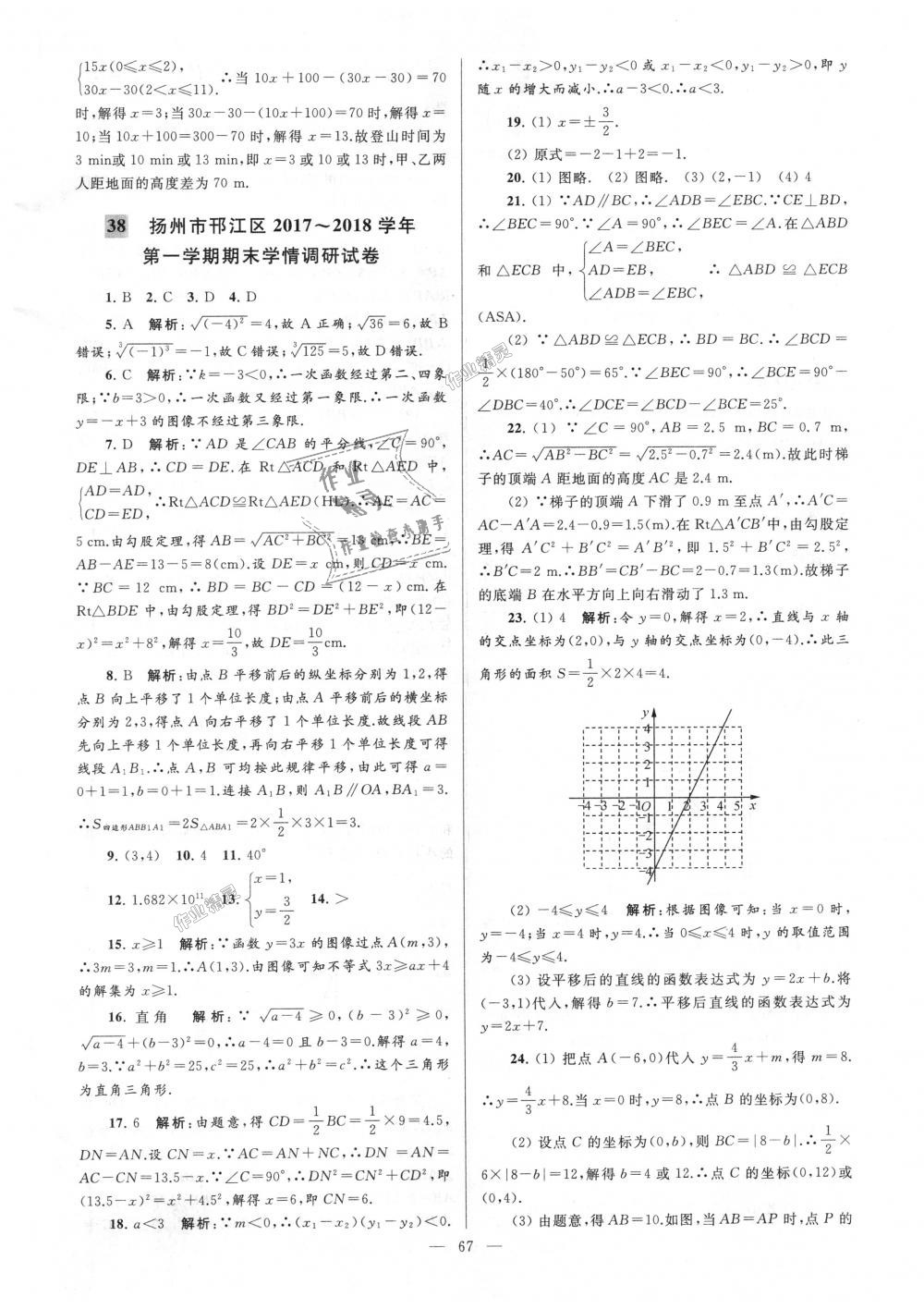 2018年亮點給力大試卷八年級數學上冊江蘇版 第67頁