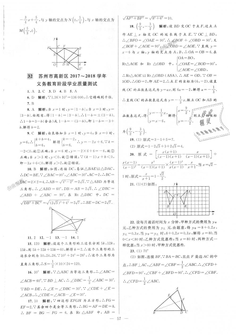 2018年亮點(diǎn)給力大試卷八年級(jí)數(shù)學(xué)上冊(cè)江蘇版 第57頁(yè)