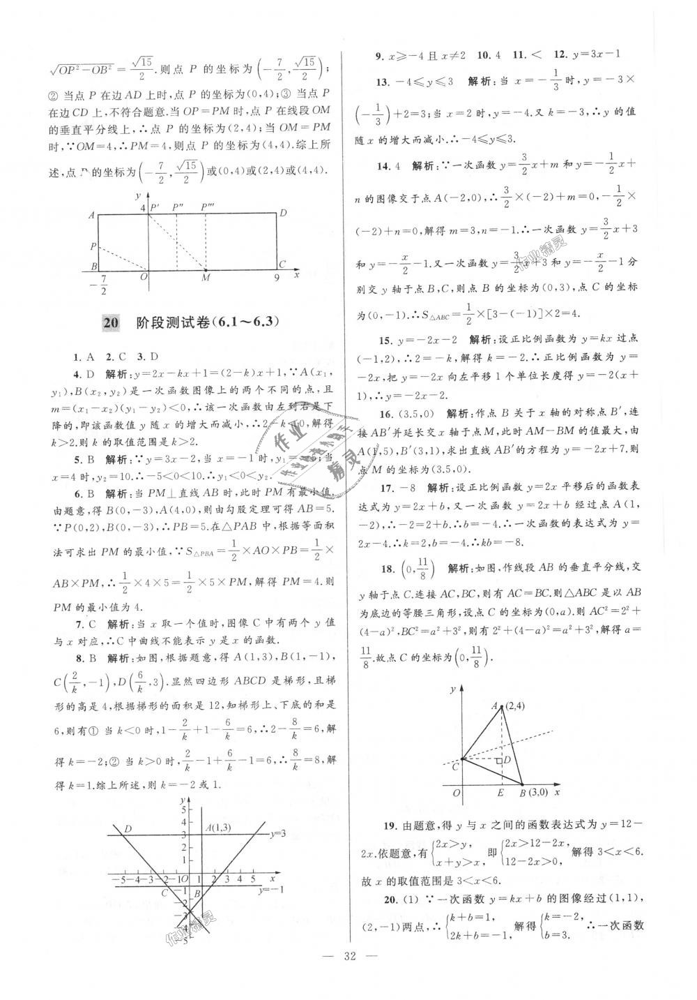 2018年亮點(diǎn)給力大試卷八年級(jí)數(shù)學(xué)上冊江蘇版 第32頁