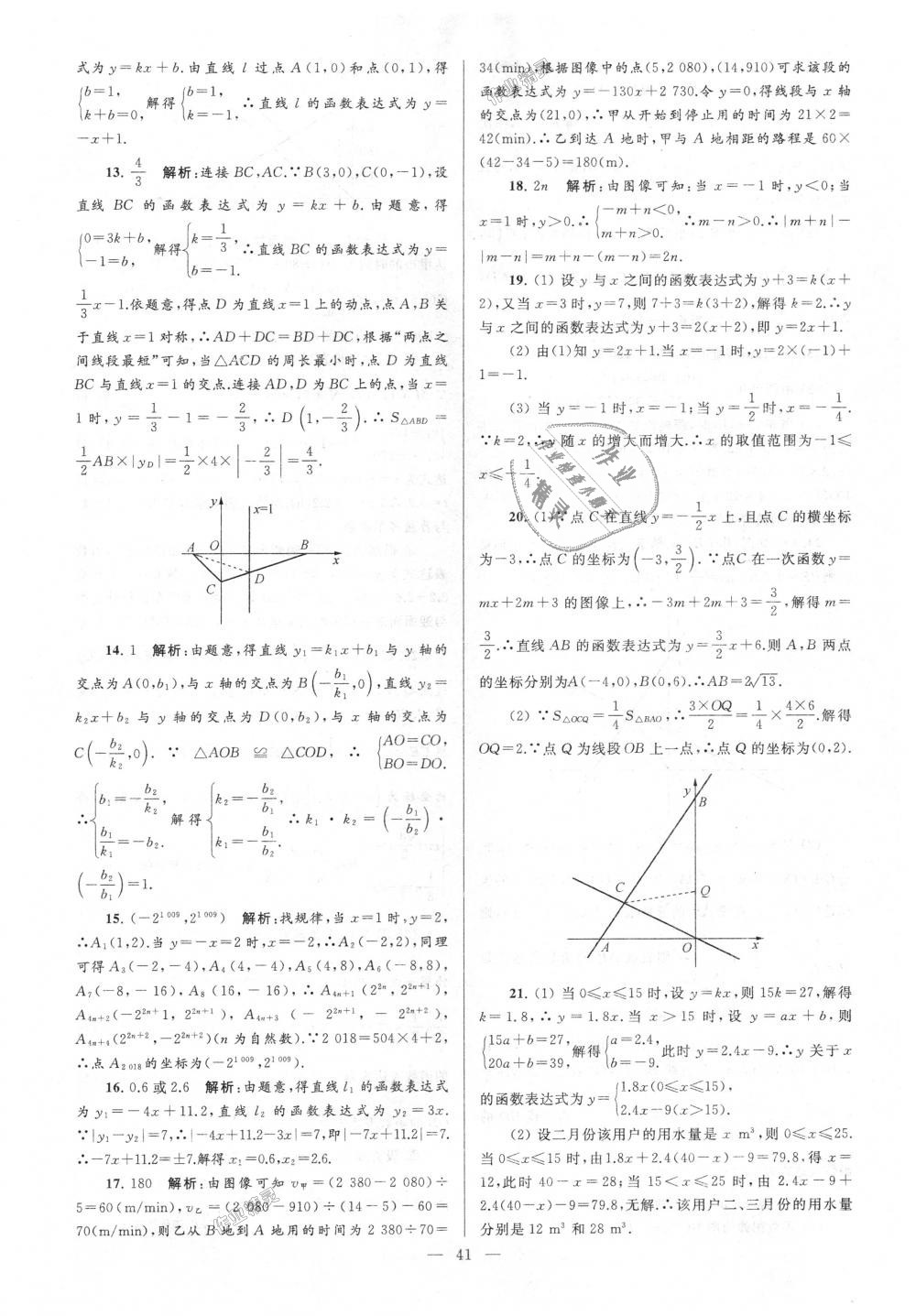 2018年亮點(diǎn)給力大試卷八年級(jí)數(shù)學(xué)上冊(cè)江蘇版 第41頁