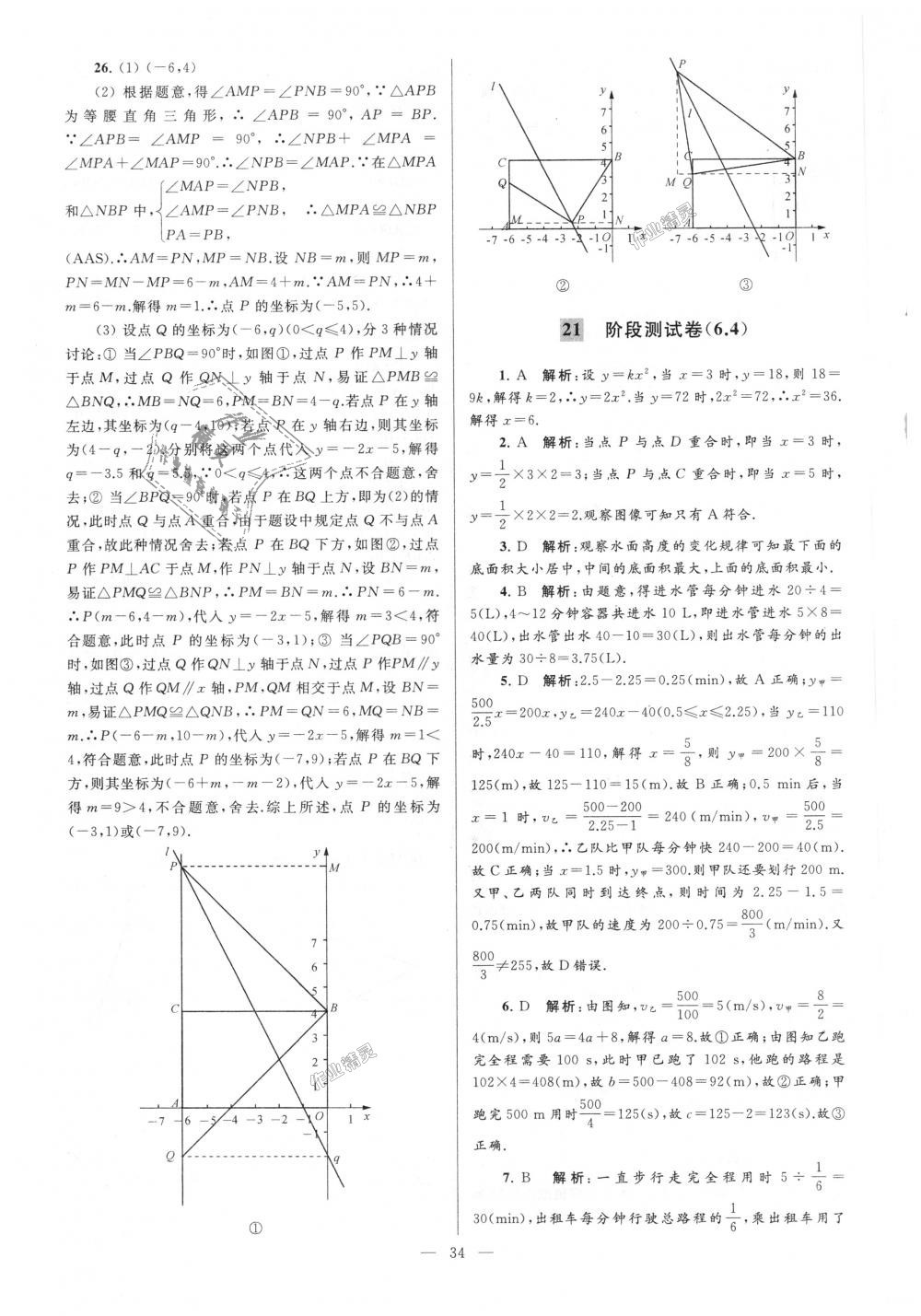 2018年亮点给力大试卷八年级数学上册江苏版 第34页