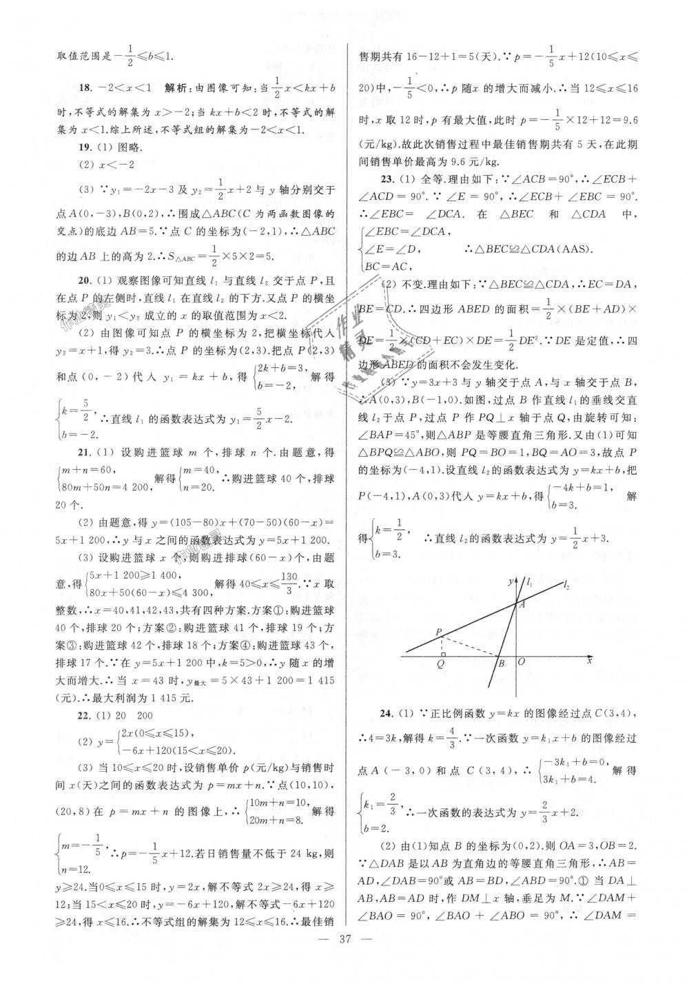 2018年亮点给力大试卷八年级数学上册江苏版 第37页