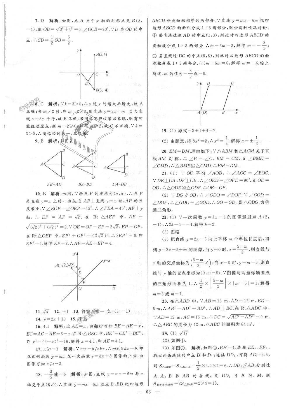 2018年亮點給力大試卷八年級數學上冊江蘇版 第63頁