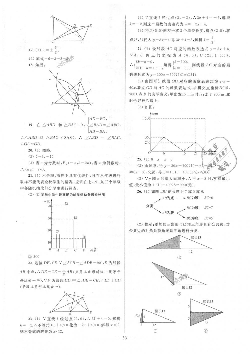 2018年亮点给力大试卷八年级数学上册江苏版 第53页