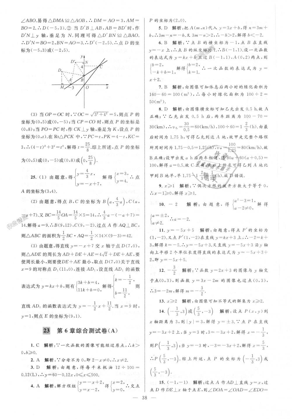 2018年亮點(diǎn)給力大試卷八年級數(shù)學(xué)上冊江蘇版 第38頁