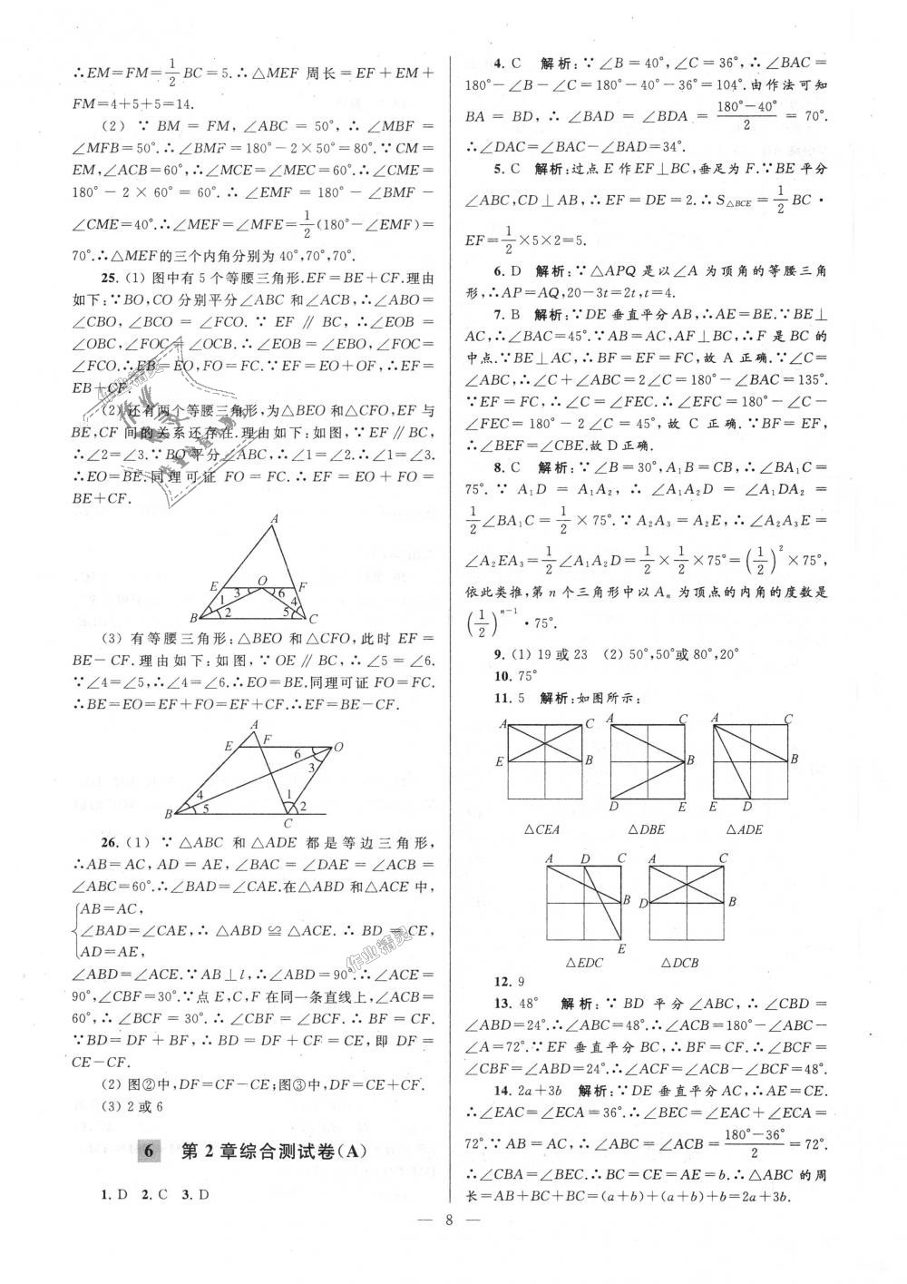 2018年亮点给力大试卷八年级数学上册江苏版 第8页