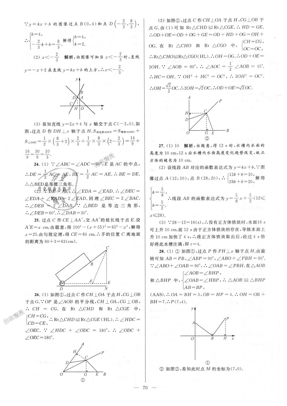 2018年亮點給力大試卷八年級數(shù)學(xué)上冊江蘇版 第70頁