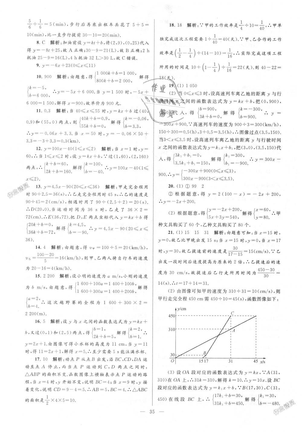 2018年亮點給力大試卷八年級數(shù)學上冊江蘇版 第35頁