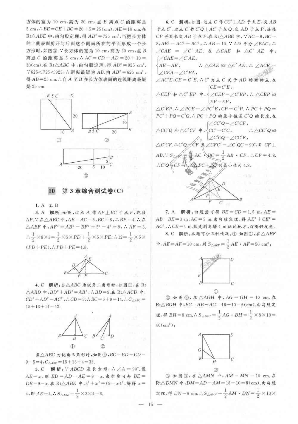 2018年亮点给力大试卷八年级数学上册江苏版 第15页