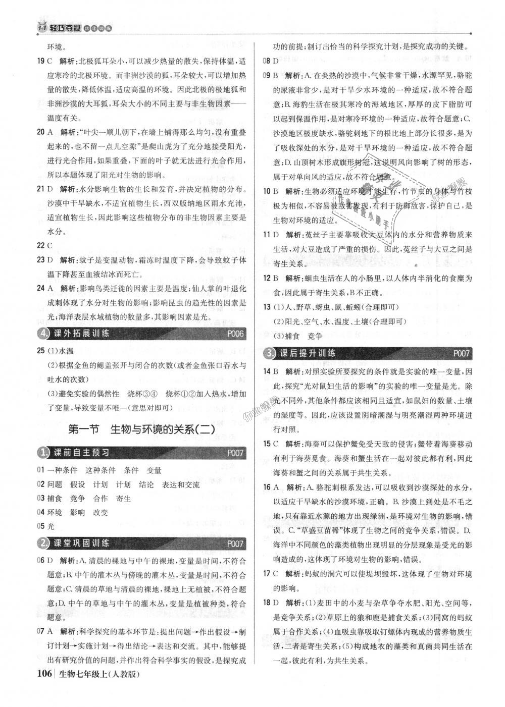 2018年1加1輕巧奪冠優(yōu)化訓練七年級生物上冊人教版銀版 第3頁