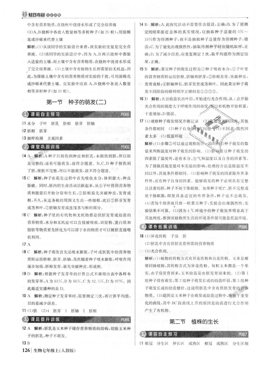 2018年1加1輕巧奪冠優(yōu)化訓(xùn)練七年級生物上冊人教版銀版 第23頁