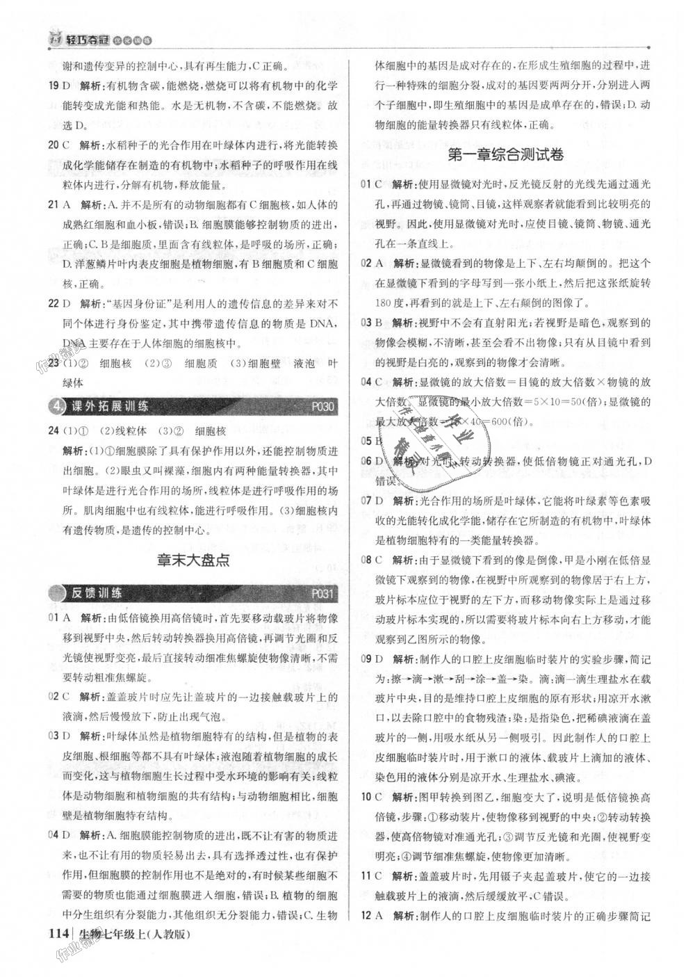 2018年1加1輕巧奪冠優(yōu)化訓練七年級生物上冊人教版銀版 第11頁