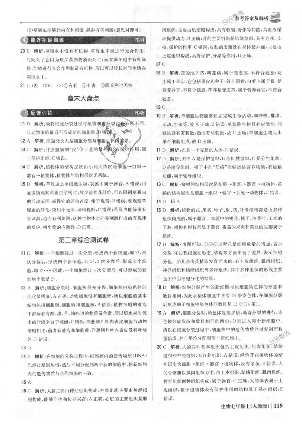 2018年1加1輕巧奪冠優(yōu)化訓(xùn)練七年級(jí)生物上冊(cè)人教版銀版 第16頁(yè)