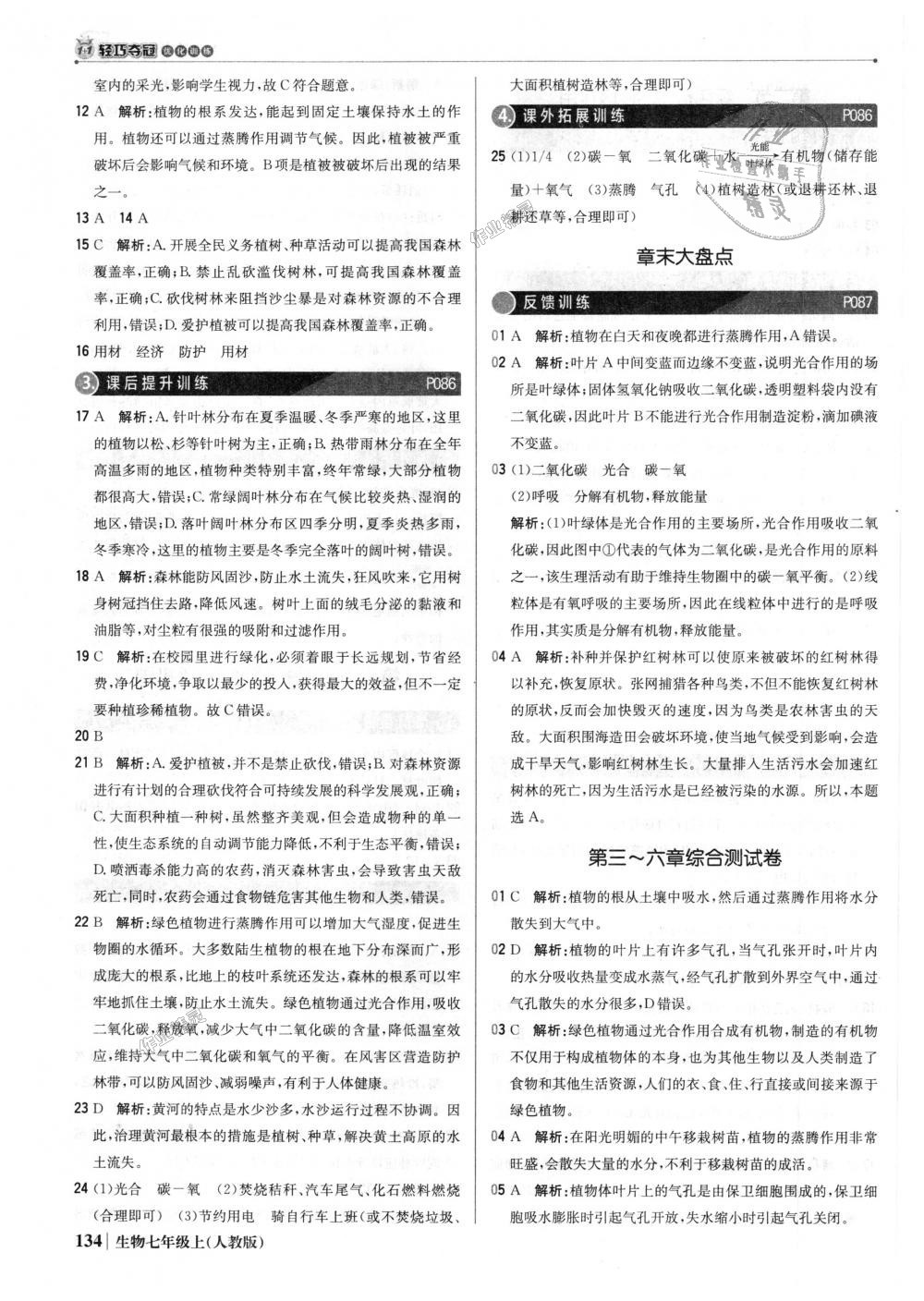 2018年1加1輕巧奪冠優(yōu)化訓(xùn)練七年級生物上冊人教版銀版 第31頁