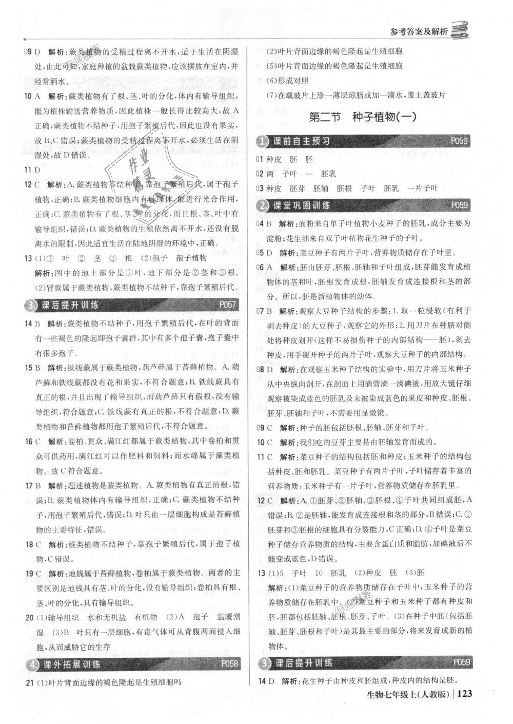 2018年1加1輕巧奪冠優(yōu)化訓(xùn)練七年級(jí)生物上冊(cè)人教版銀版 第20頁(yè)