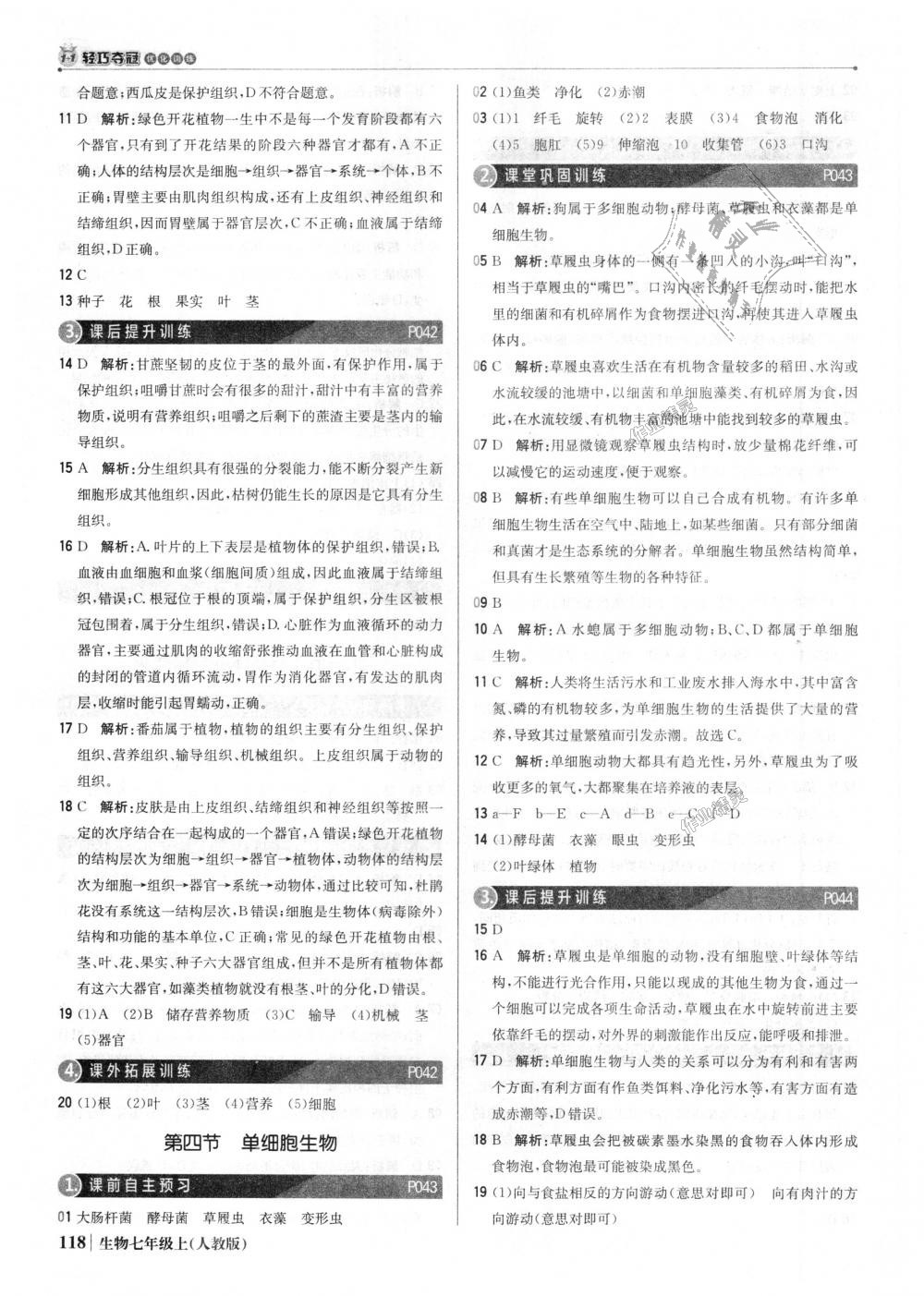 2018年1加1輕巧奪冠優(yōu)化訓(xùn)練七年級生物上冊人教版銀版 第15頁