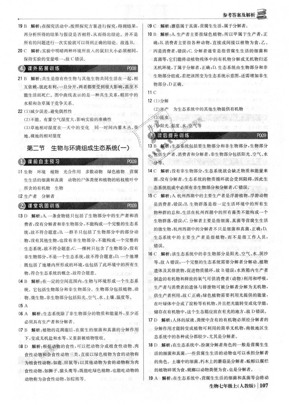 2018年1加1輕巧奪冠優(yōu)化訓(xùn)練七年級生物上冊人教版銀版 第4頁