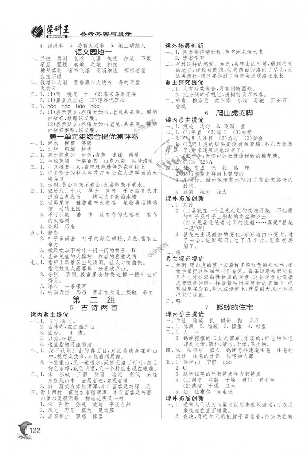 2018年實(shí)驗(yàn)班提優(yōu)訓(xùn)練四年級(jí)語(yǔ)文上冊(cè)人教版 第2頁(yè)