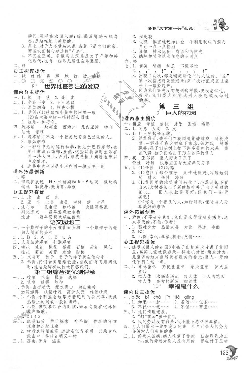 2018年實(shí)驗(yàn)班提優(yōu)訓(xùn)練四年級語文上冊人教版 第3頁