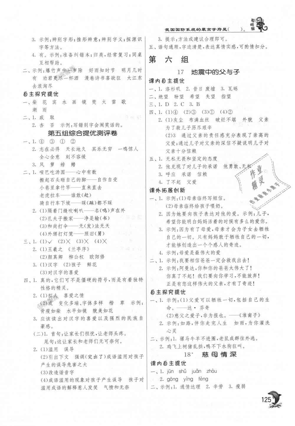 2018年實驗班提優(yōu)訓(xùn)練五年級語文上冊人教版 第10頁