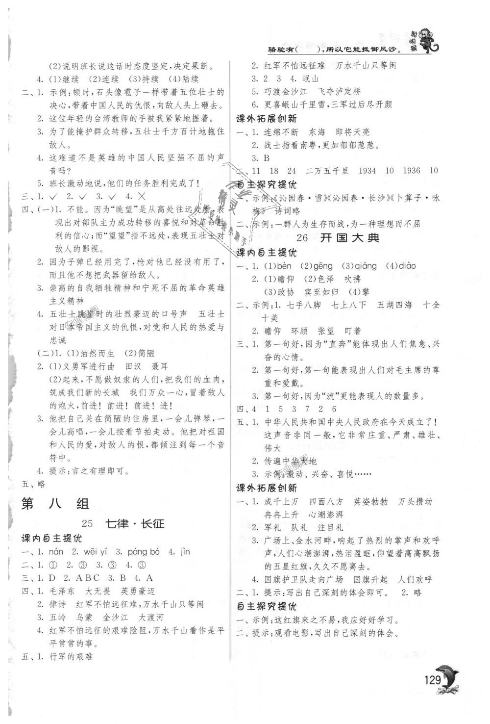 2018年實驗班提優(yōu)訓(xùn)練五年級語文上冊人教版 第14頁