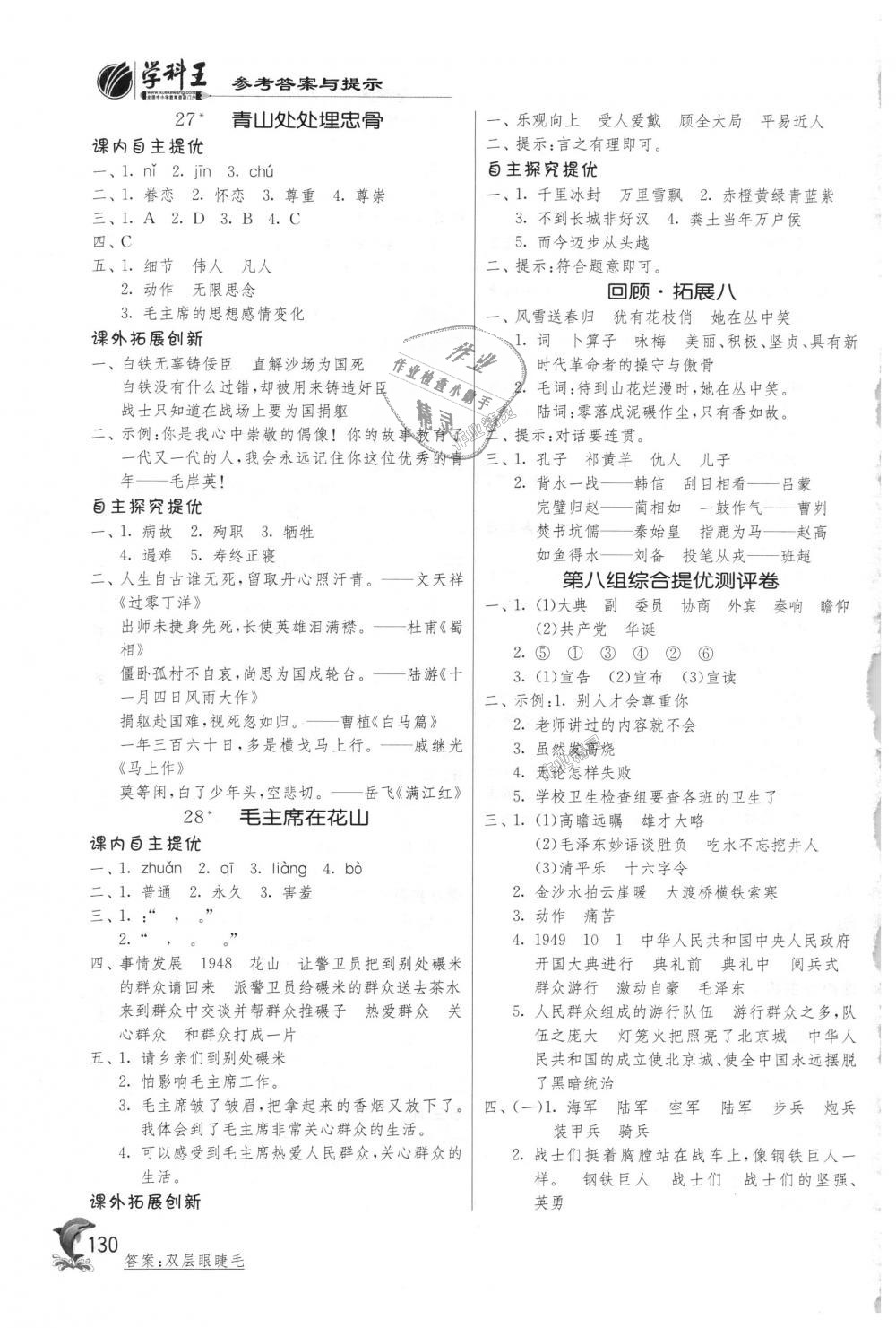 2018年實(shí)驗(yàn)班提優(yōu)訓(xùn)練五年級(jí)語(yǔ)文上冊(cè)人教版 第15頁(yè)