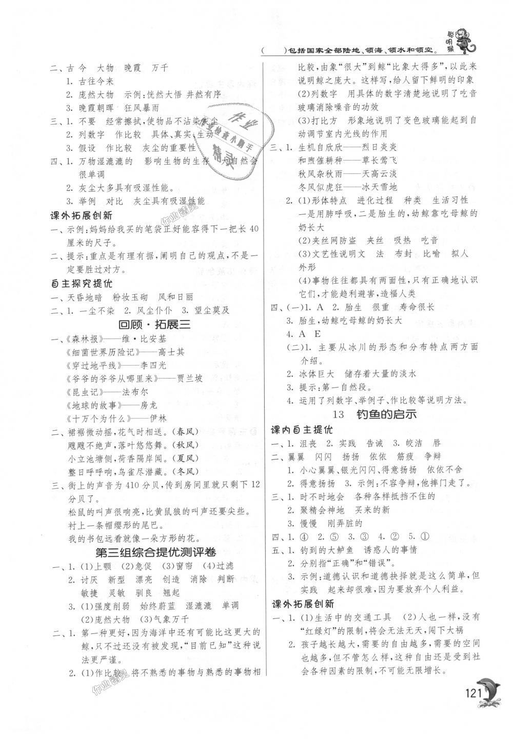 2018年實(shí)驗(yàn)班提優(yōu)訓(xùn)練五年級(jí)語(yǔ)文上冊(cè)人教版 第6頁(yè)