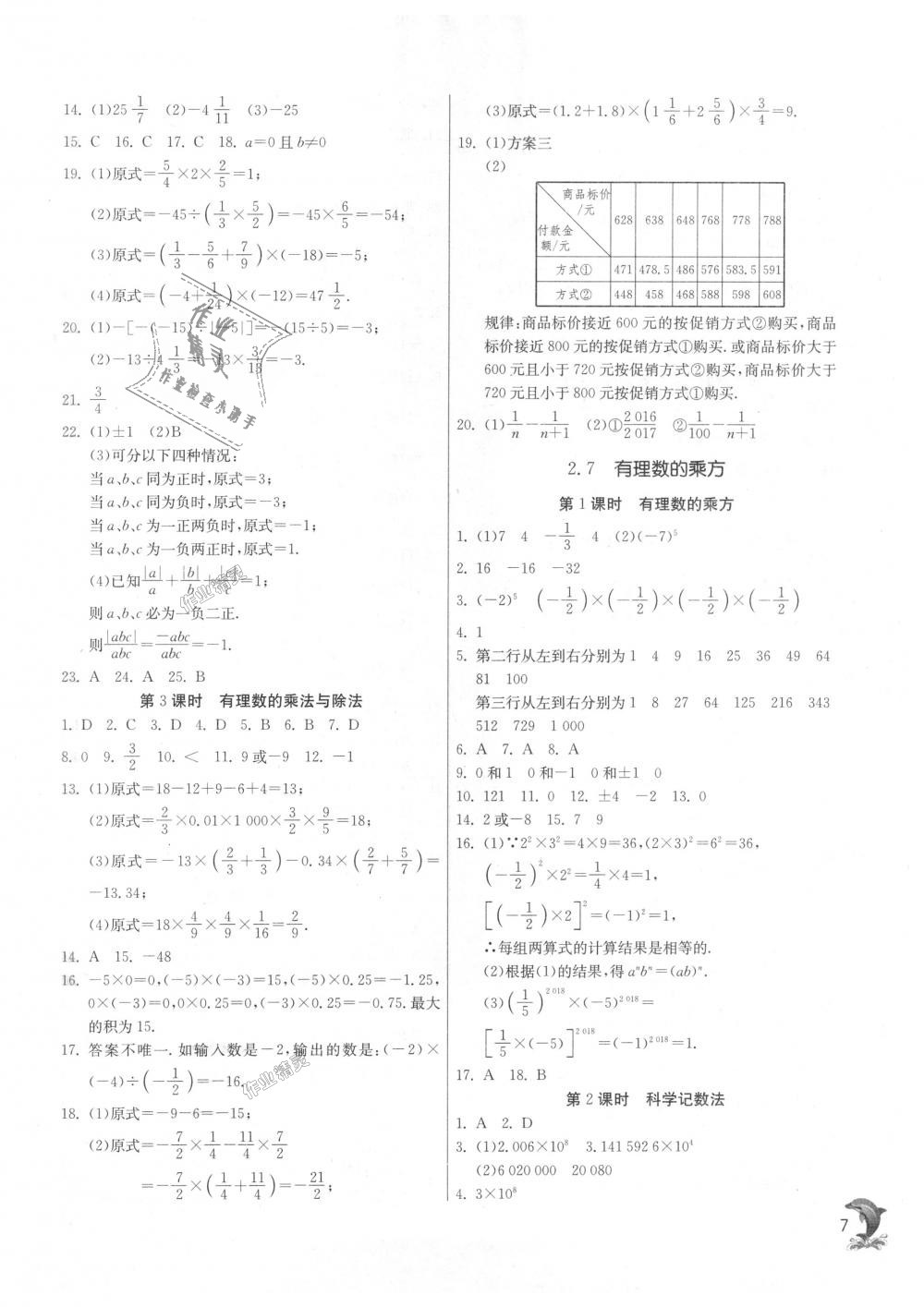 2018年实验班提优训练七年级数学上册苏科版 第6页