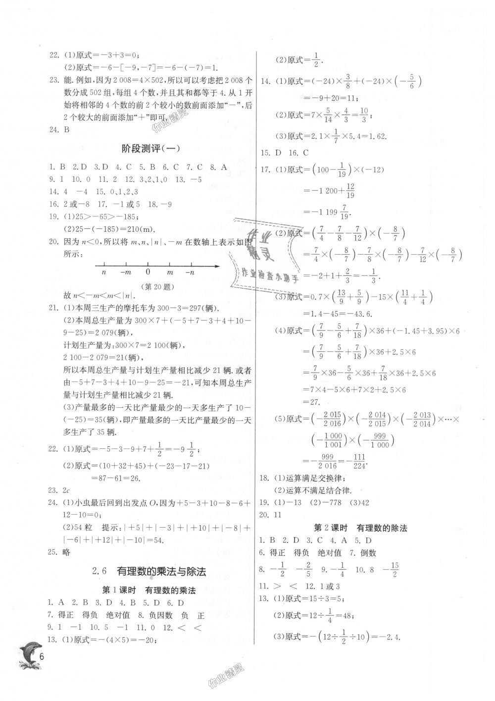 2018年实验班提优训练七年级数学上册苏科版 第5页