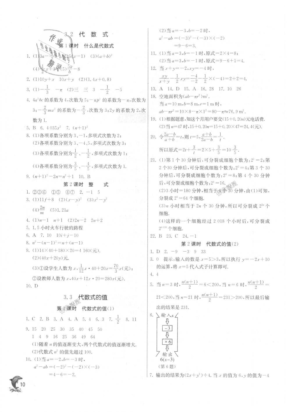 2018年实验班提优训练七年级数学上册苏科版 第9页