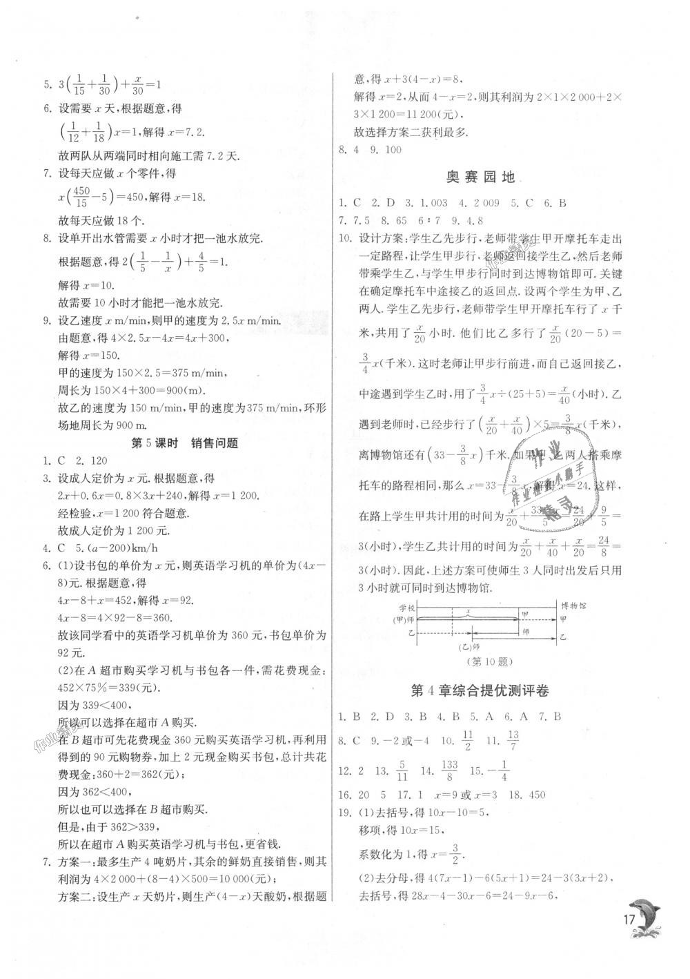 2018年实验班提优训练七年级数学上册苏科版 第16页