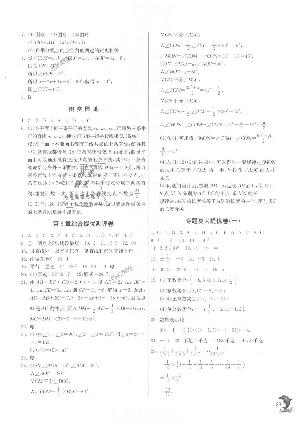 2018年实验班提优训练七年级数学上册苏科版 第22页