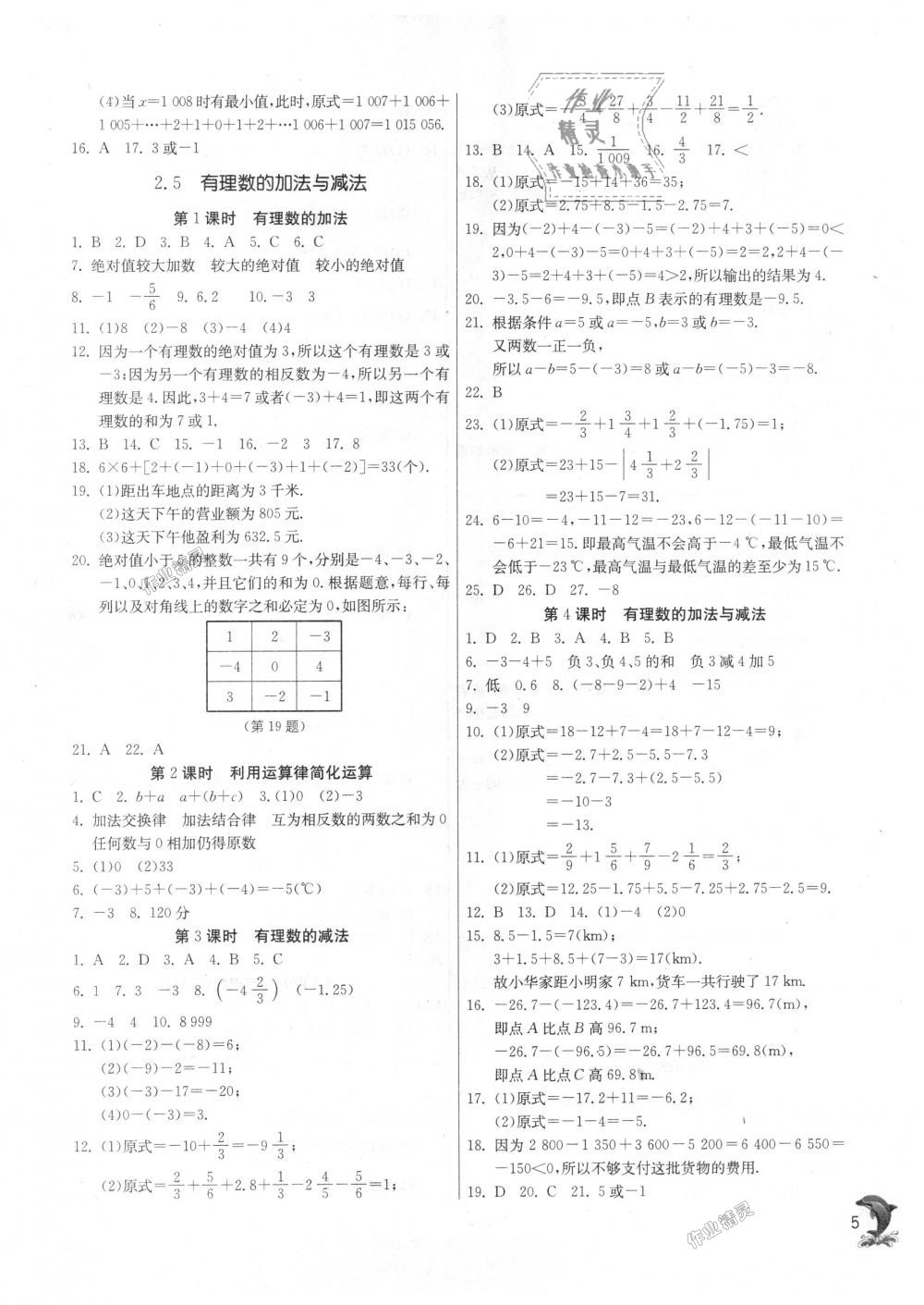 2018年实验班提优训练七年级数学上册苏科版 第4页