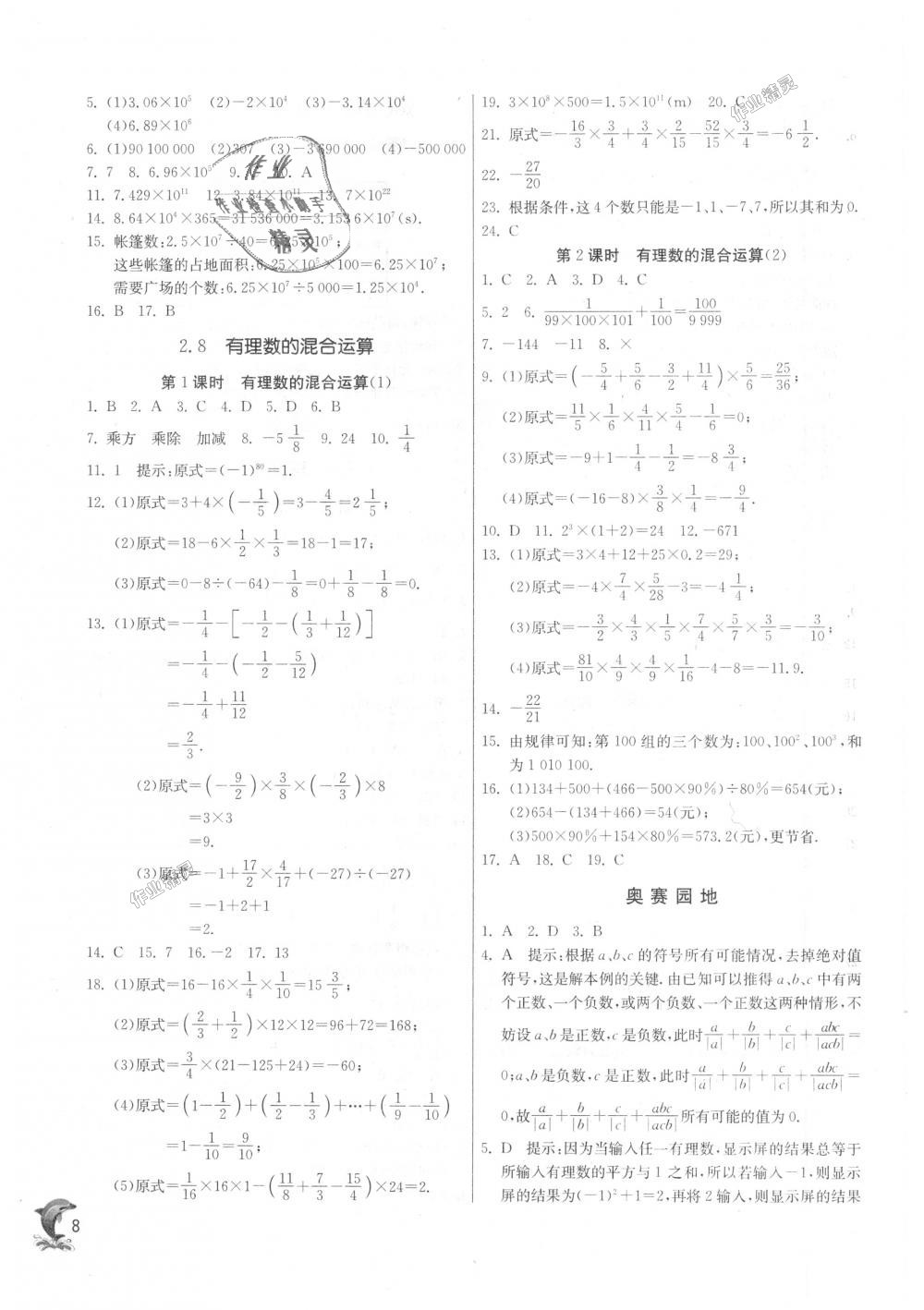 2018年实验班提优训练七年级数学上册苏科版 第7页