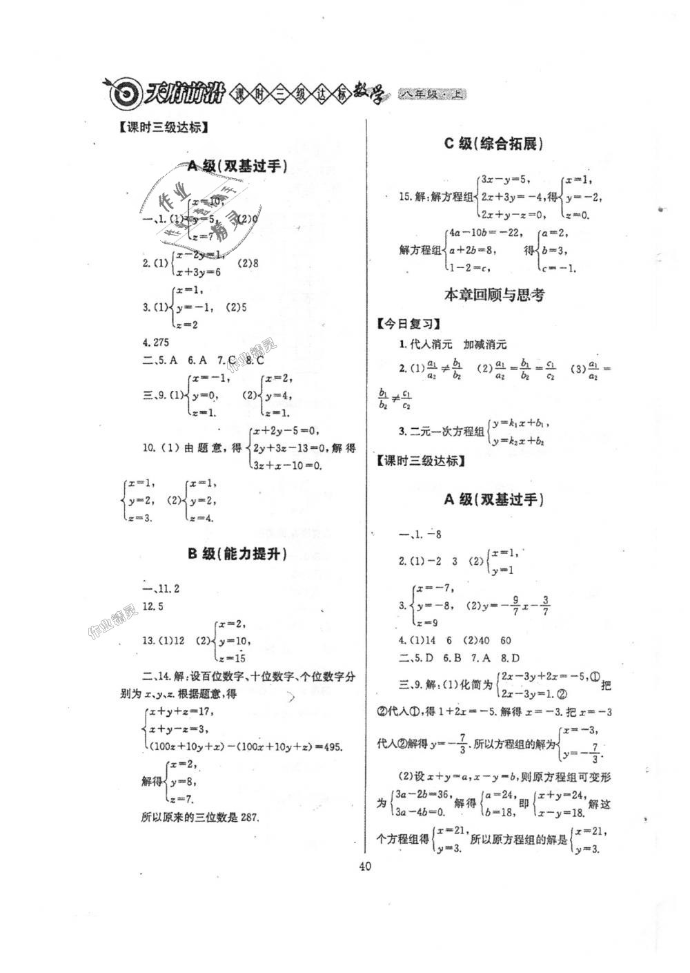 2018年天府前沿課時(shí)三級(jí)達(dá)標(biāo)八年級(jí)數(shù)學(xué)上冊(cè)北師大版 第40頁