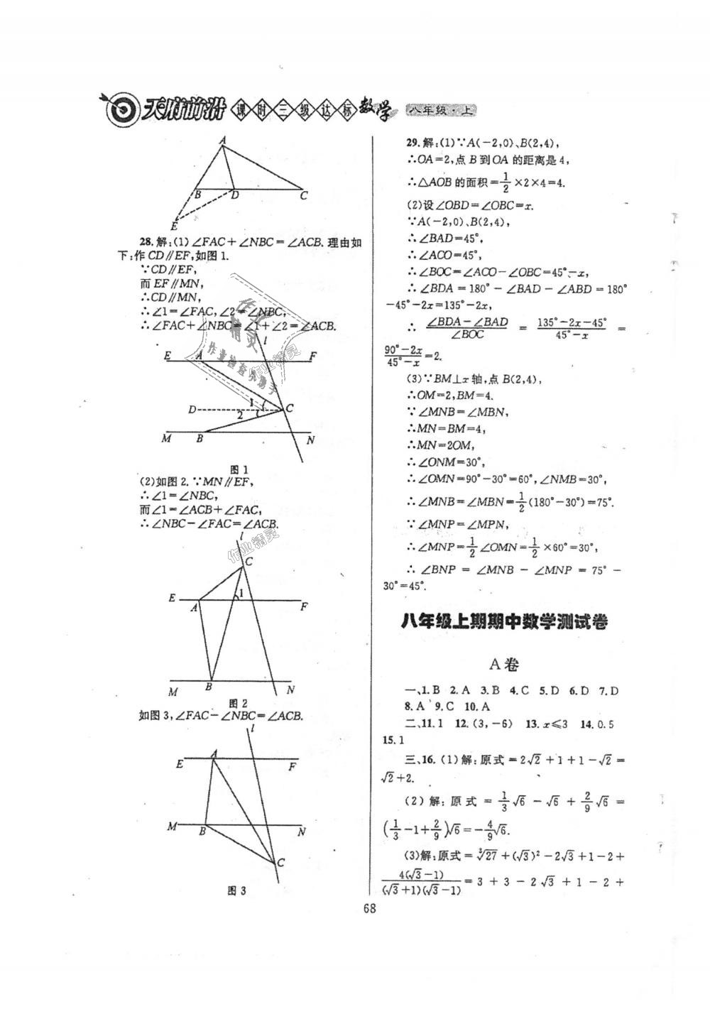 2018年天府前沿課時(shí)三級(jí)達(dá)標(biāo)八年級(jí)數(shù)學(xué)上冊(cè)北師大版 第68頁