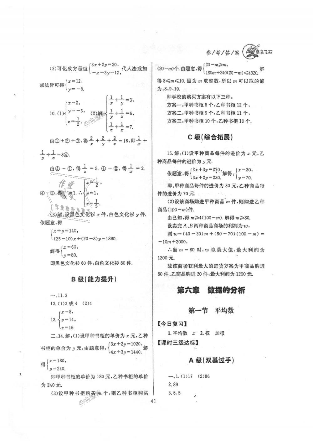 2018年天府前沿课时三级达标八年级数学上册北师大版 第41页