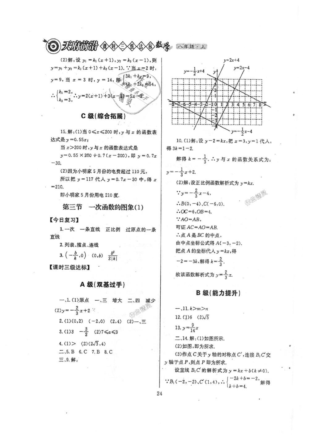 2018年天府前沿課時三級達標(biāo)八年級數(shù)學(xué)上冊北師大版 第24頁