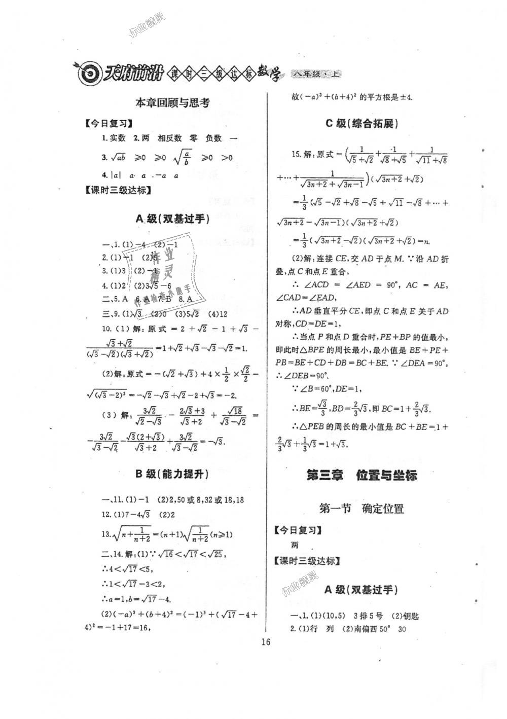 2018年天府前沿課時三級達標八年級數(shù)學上冊北師大版 第16頁