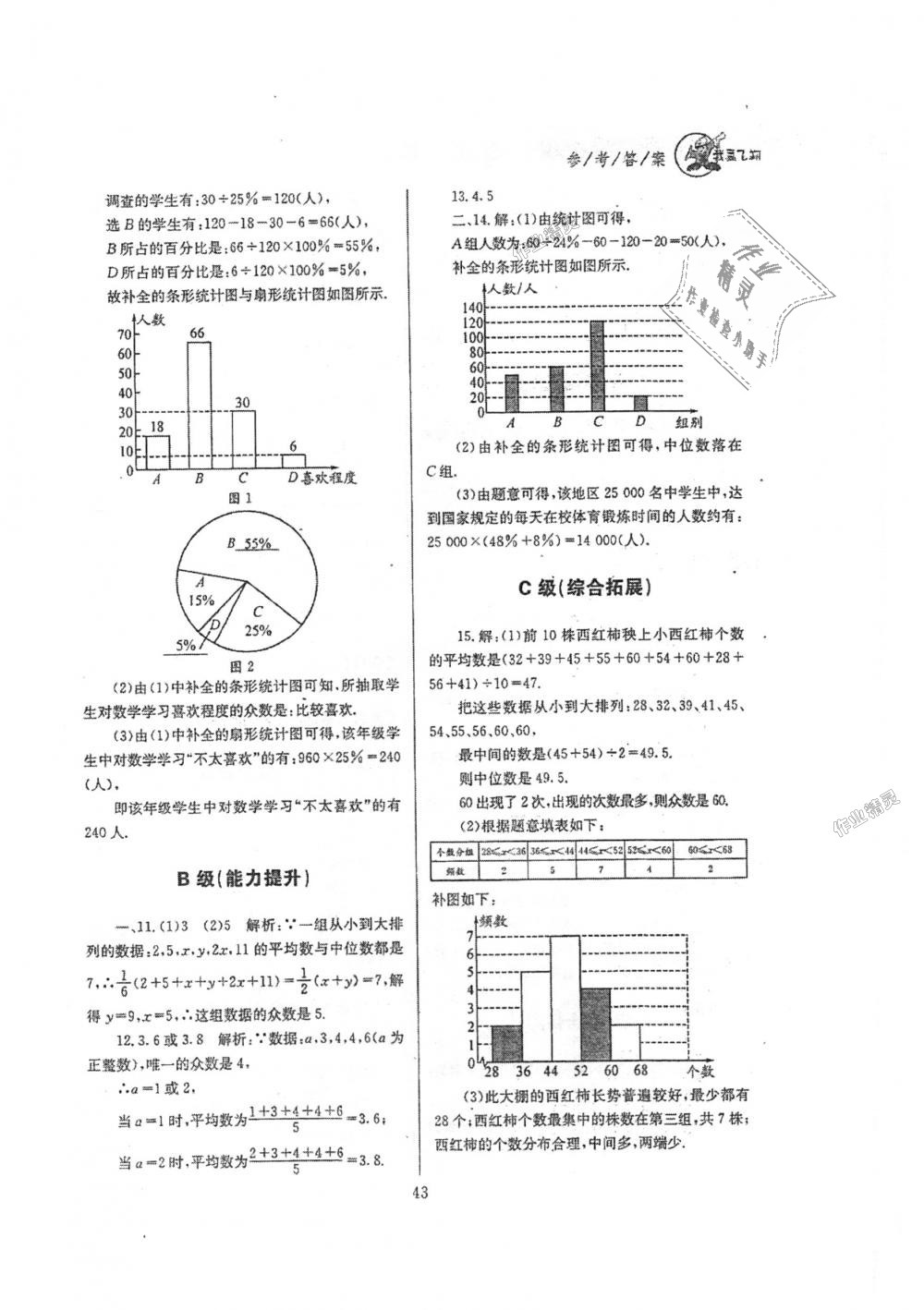 2018年天府前沿课时三级达标八年级数学上册北师大版 第43页