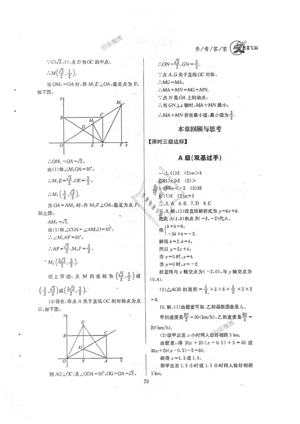 2018年天府前沿課時三級達標八年級數(shù)學上冊北師大版 第29頁