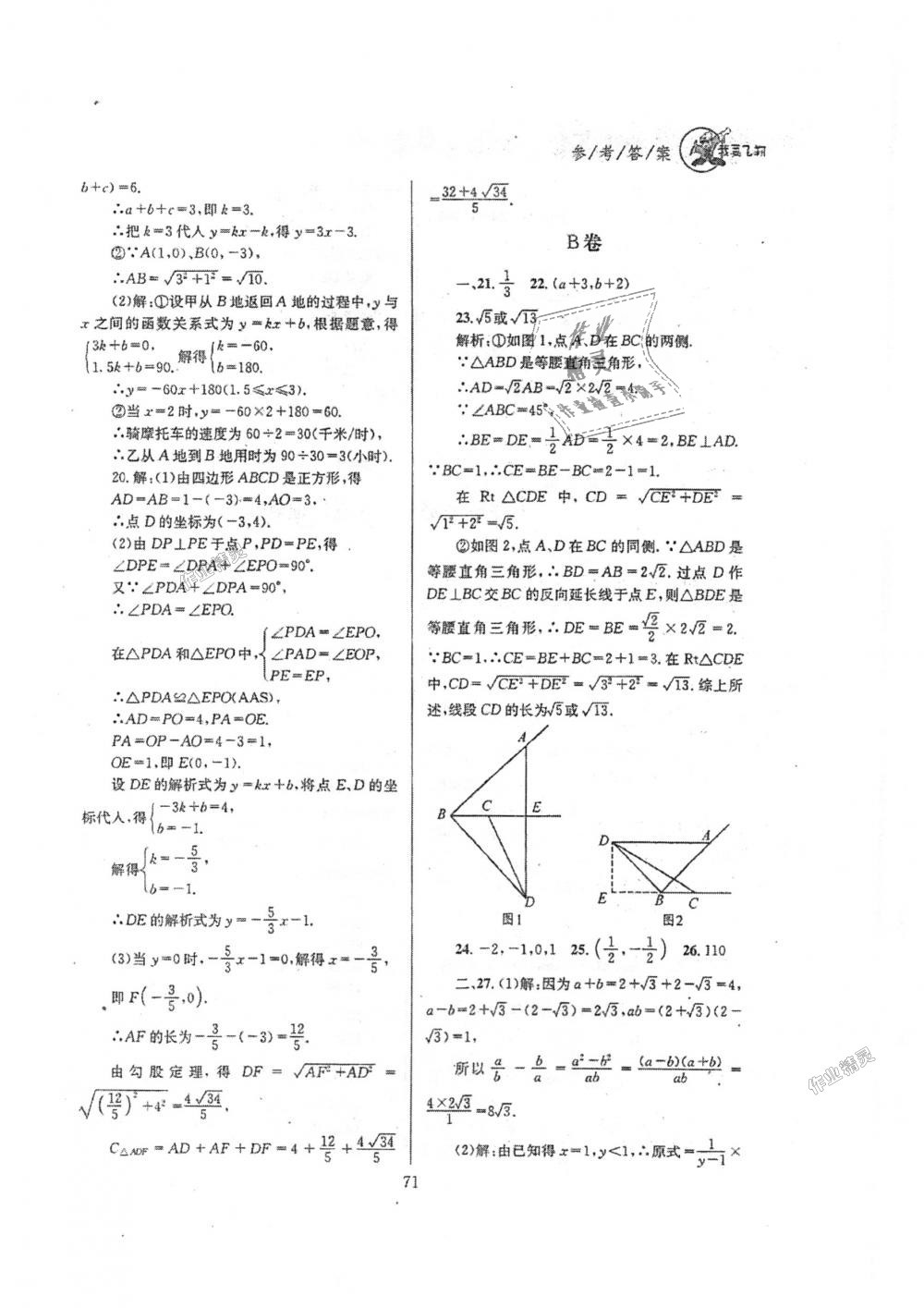 2018年天府前沿课时三级达标八年级数学上册北师大版 第71页