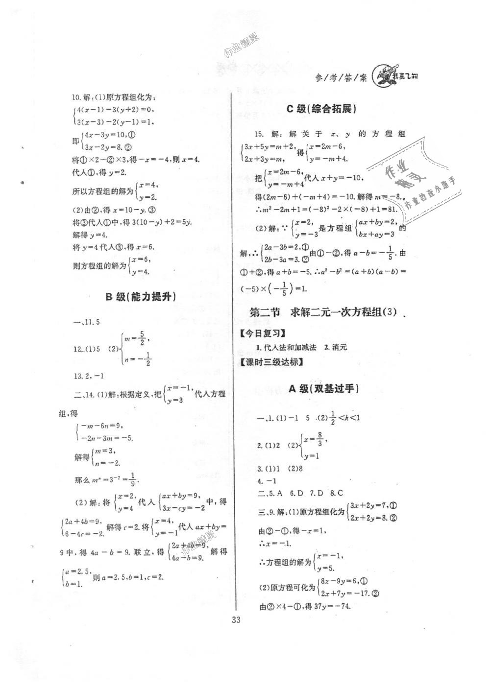 2018年天府前沿课时三级达标八年级数学上册北师大版 第33页