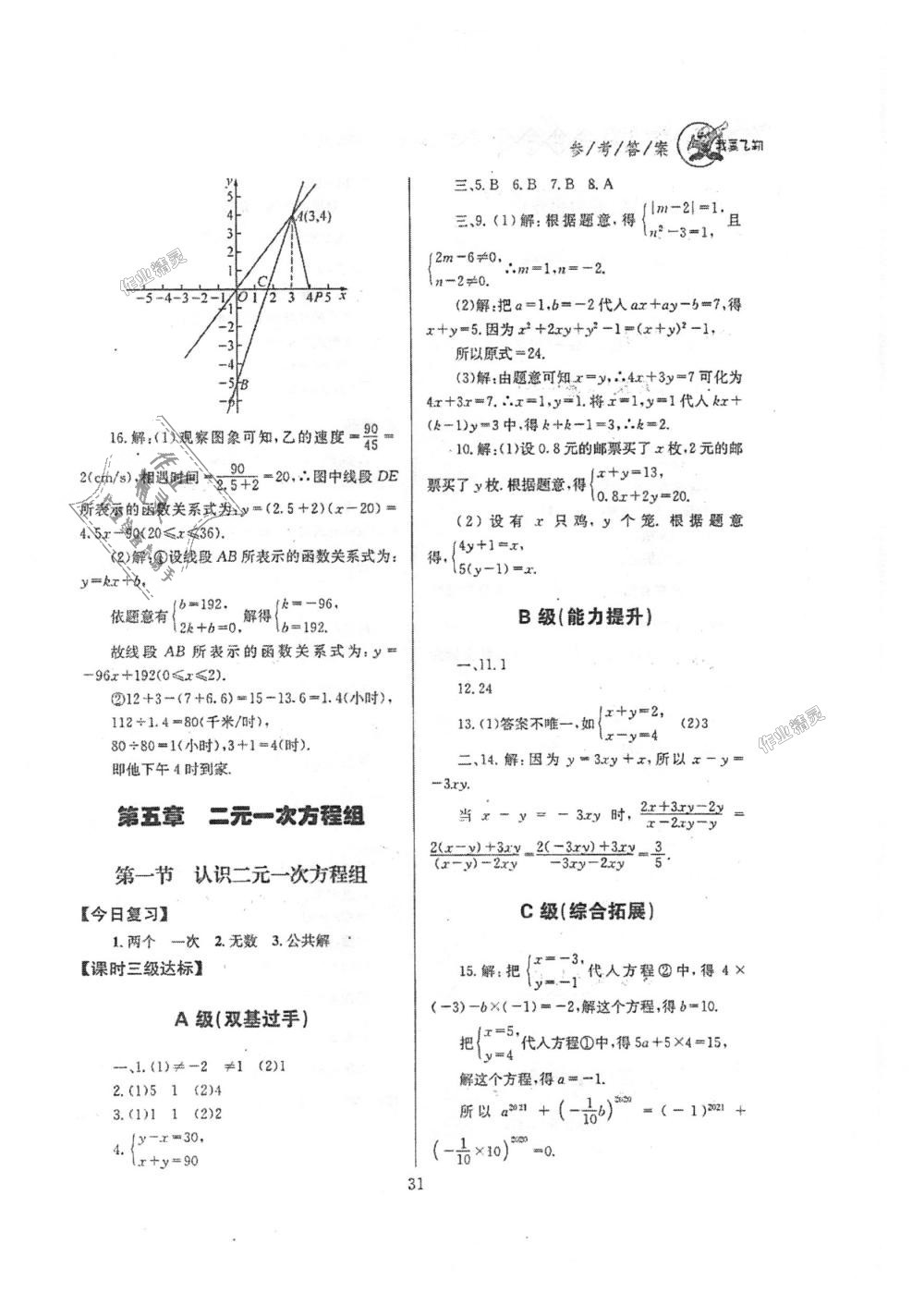 2018年天府前沿课时三级达标八年级数学上册北师大版 第31页