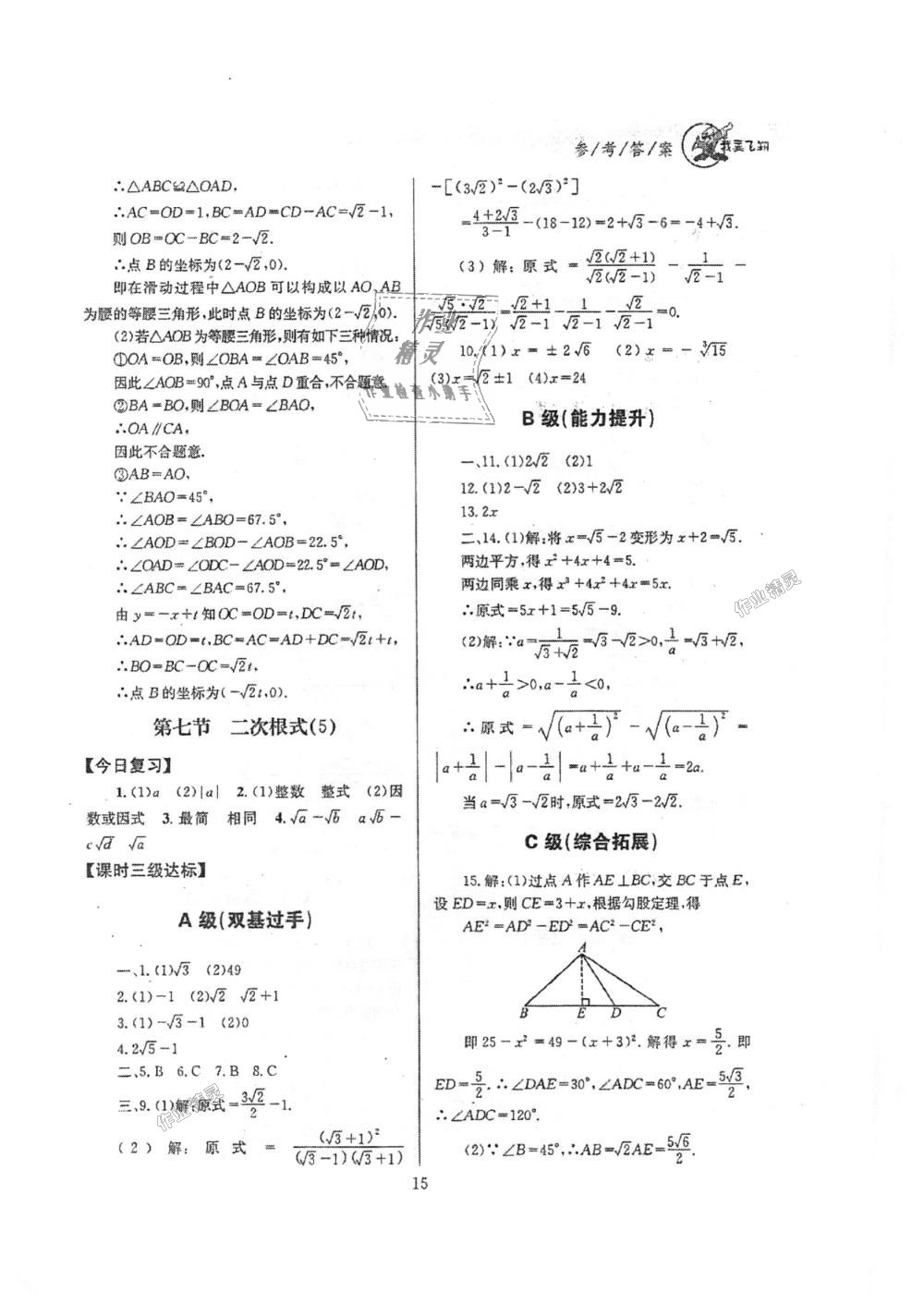 2018年天府前沿课时三级达标八年级数学上册北师大版 第15页