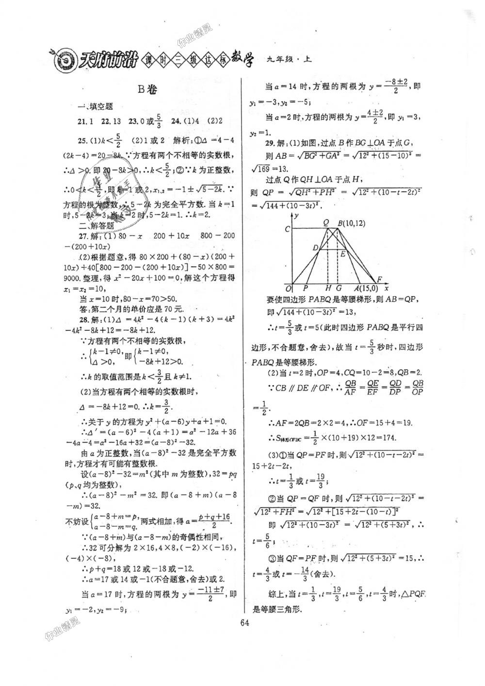 2018年天府前沿课时三级达标九年级数学上册北师大版 第64页